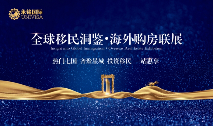投資移民