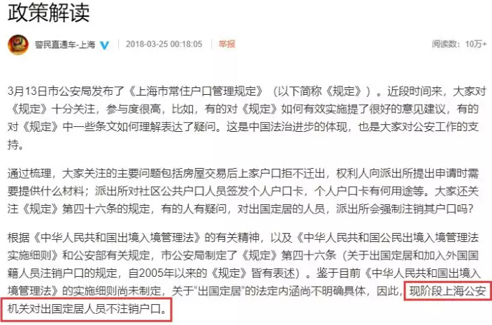 注銷(xiāo)戶(hù)口解讀 移民